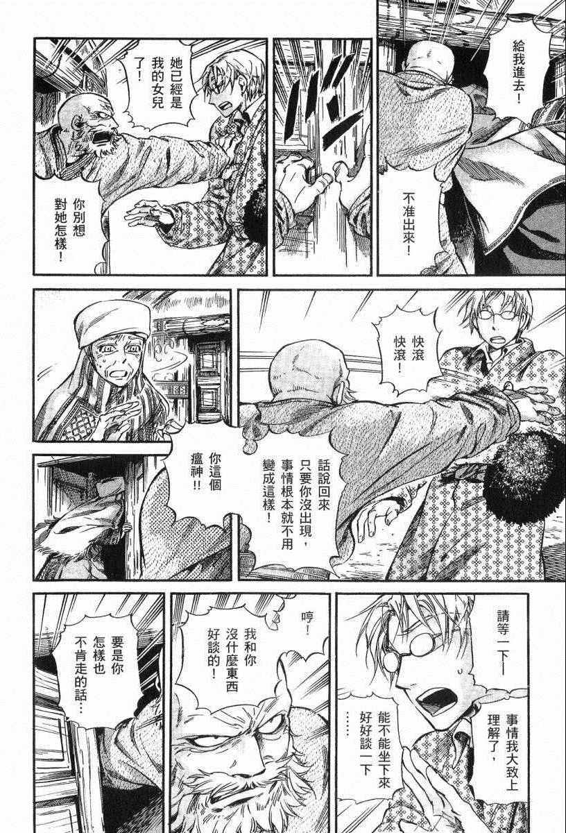 《少女新娘物语》漫画最新章节第3卷免费下拉式在线观看章节第【176】张图片