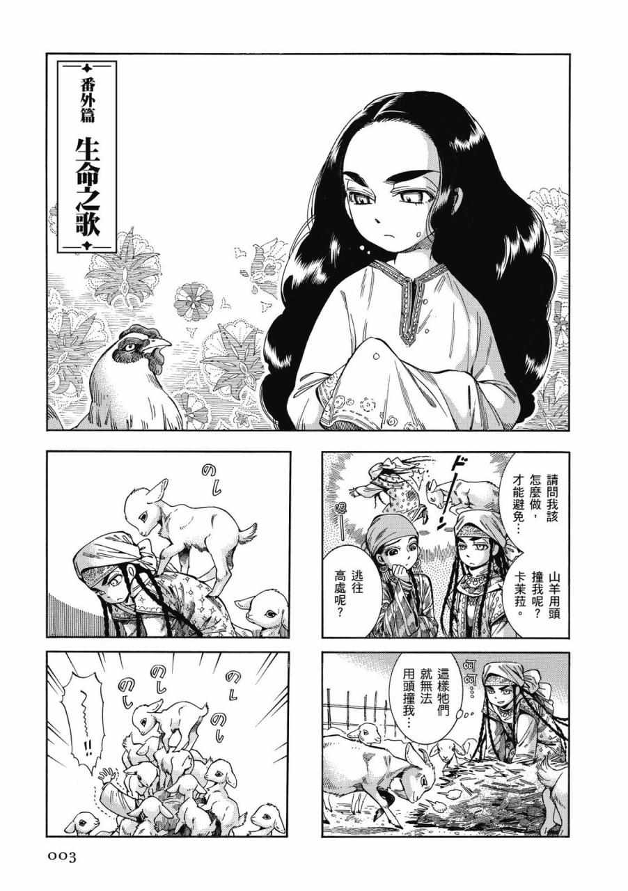 《少女新娘物语》漫画最新章节第9卷免费下拉式在线观看章节第【4】张图片