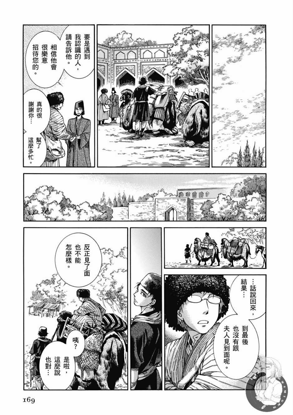 《少女新娘物语》漫画最新章节第7卷免费下拉式在线观看章节第【170】张图片