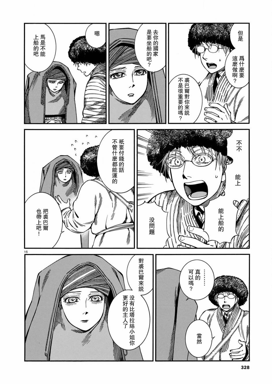 《少女新娘物语》漫画最新章节第95话免费下拉式在线观看章节第【16】张图片