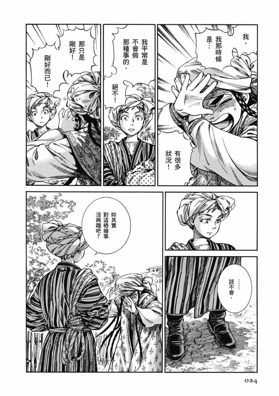 《少女新娘物语》漫画最新章节第9卷免费下拉式在线观看章节第【25】张图片