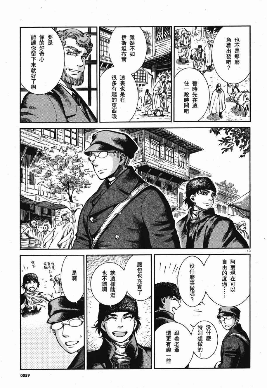 《少女新娘物语》漫画最新章节第69话免费下拉式在线观看章节第【13】张图片