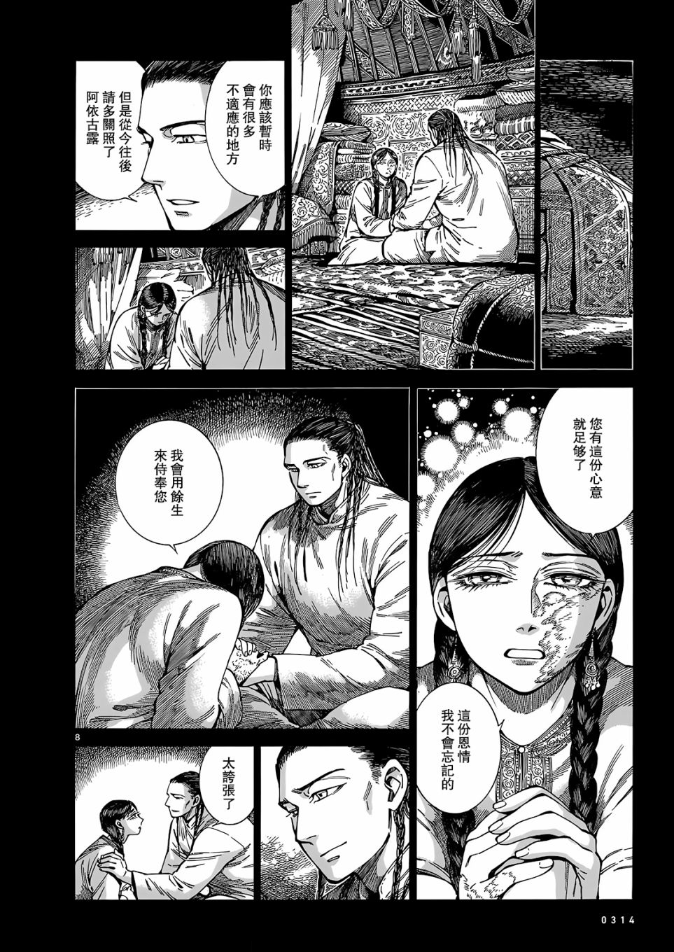 《少女新娘物语》漫画最新章节第103话免费下拉式在线观看章节第【7】张图片