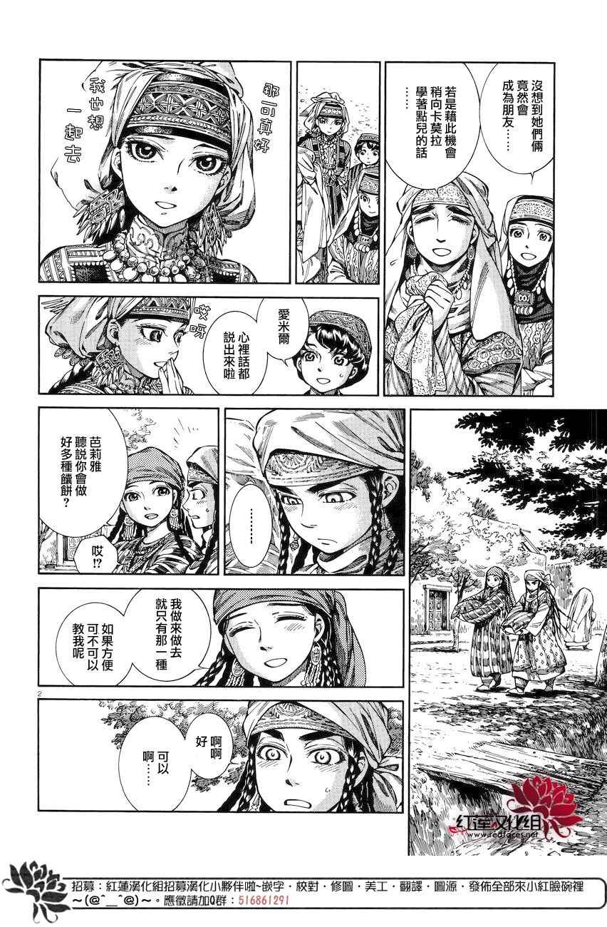 《少女新娘物语》漫画最新章节第52话免费下拉式在线观看章节第【2】张图片