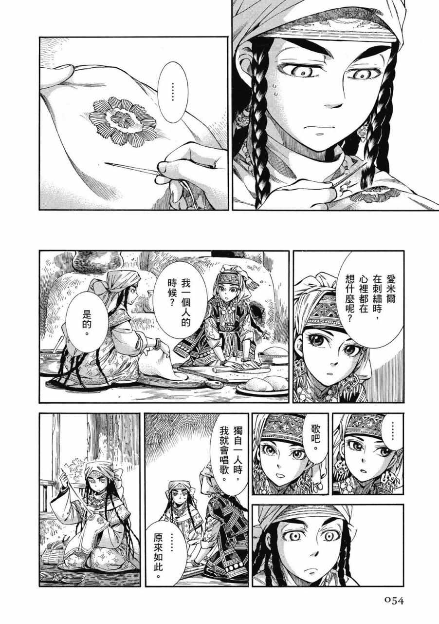 《少女新娘物语》漫画最新章节第8卷免费下拉式在线观看章节第【55】张图片