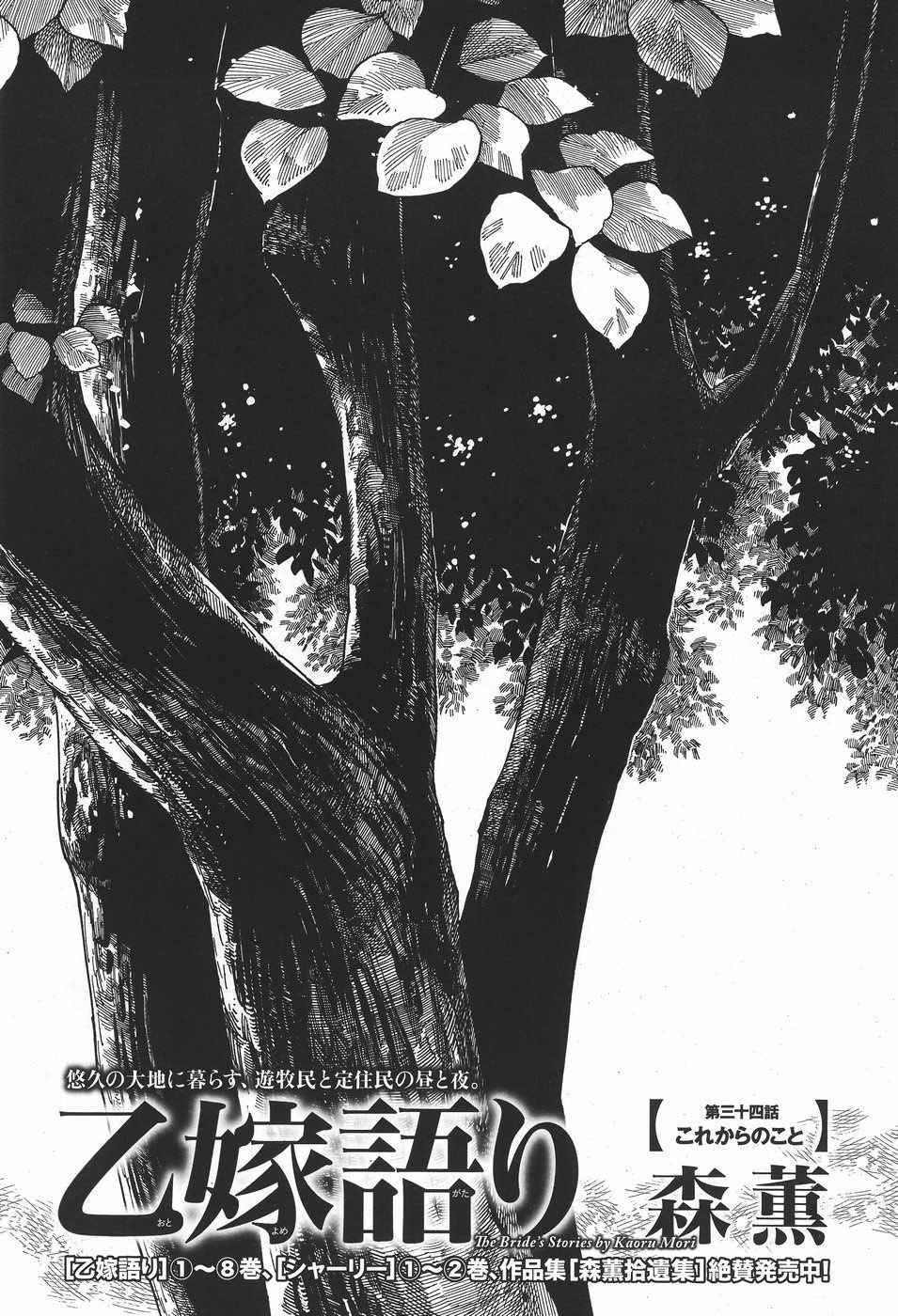 《少女新娘物语》漫画最新章节第61话免费下拉式在线观看章节第【8】张图片