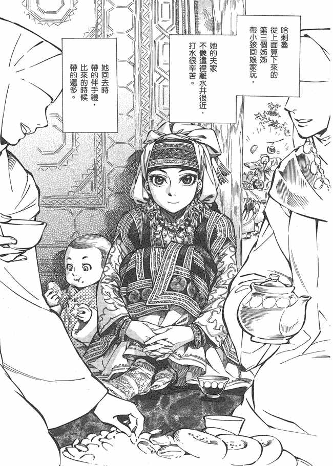 《少女新娘物语》漫画最新章节第5卷免费下拉式在线观看章节第【131】张图片