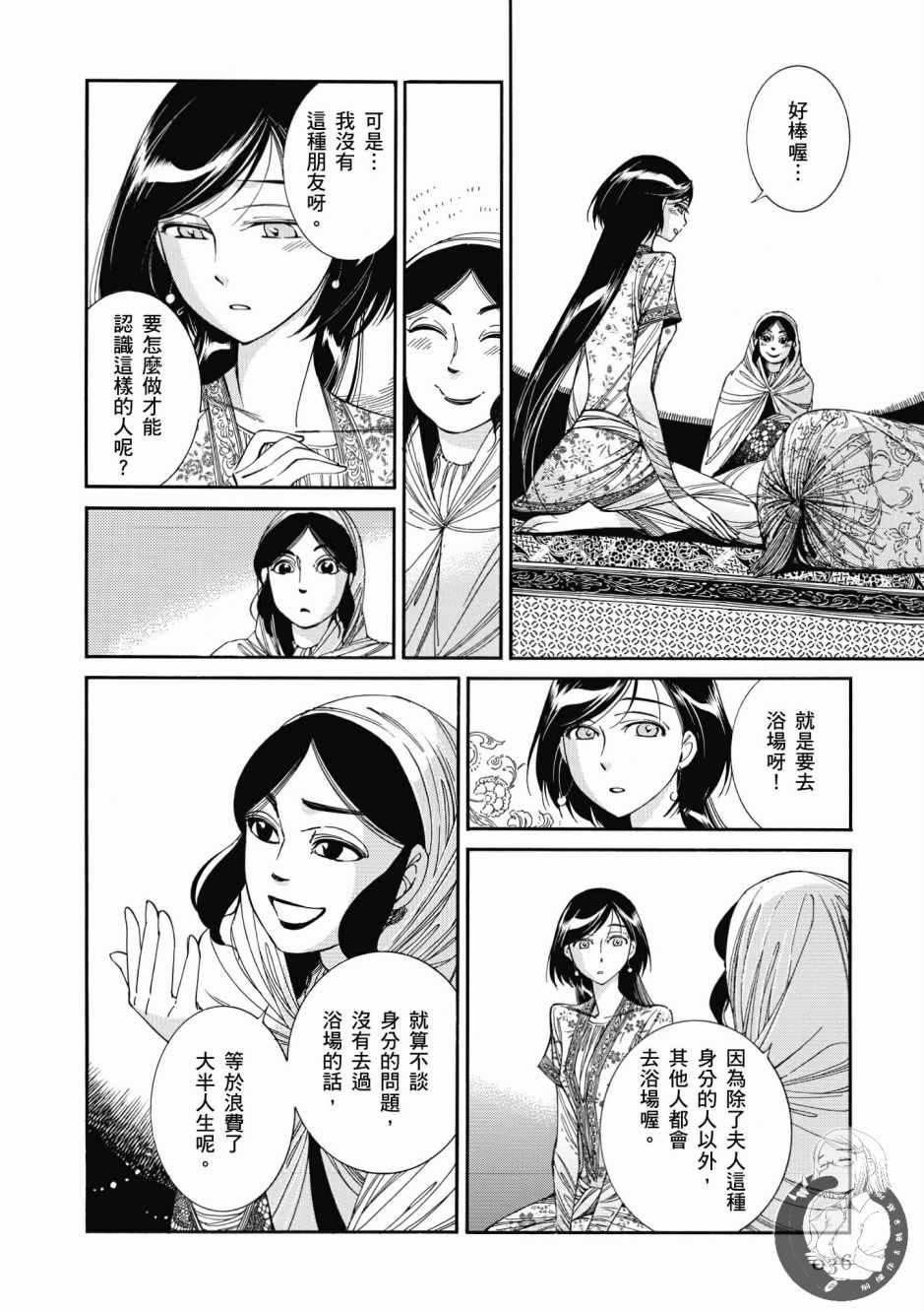 《少女新娘物语》漫画最新章节第7卷免费下拉式在线观看章节第【37】张图片