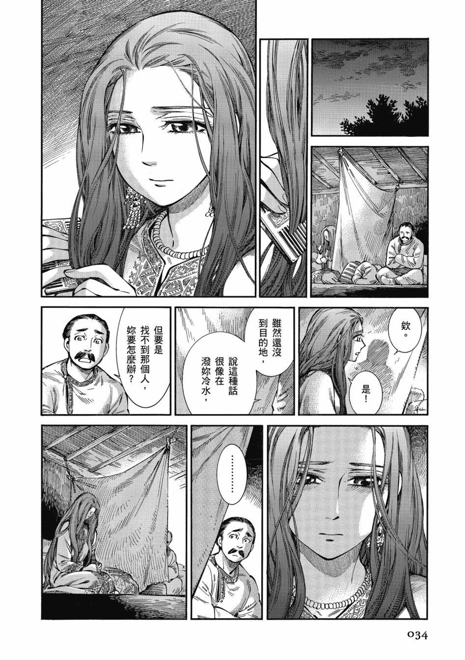 《少女新娘物语》漫画最新章节第11卷免费下拉式在线观看章节第【38】张图片