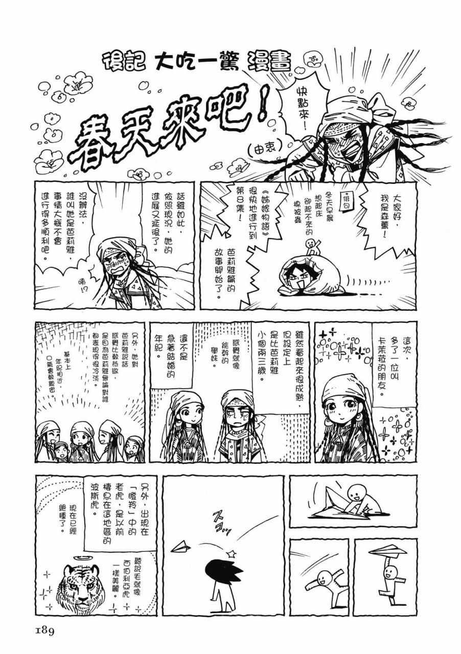 《少女新娘物语》漫画最新章节第8卷免费下拉式在线观看章节第【190】张图片