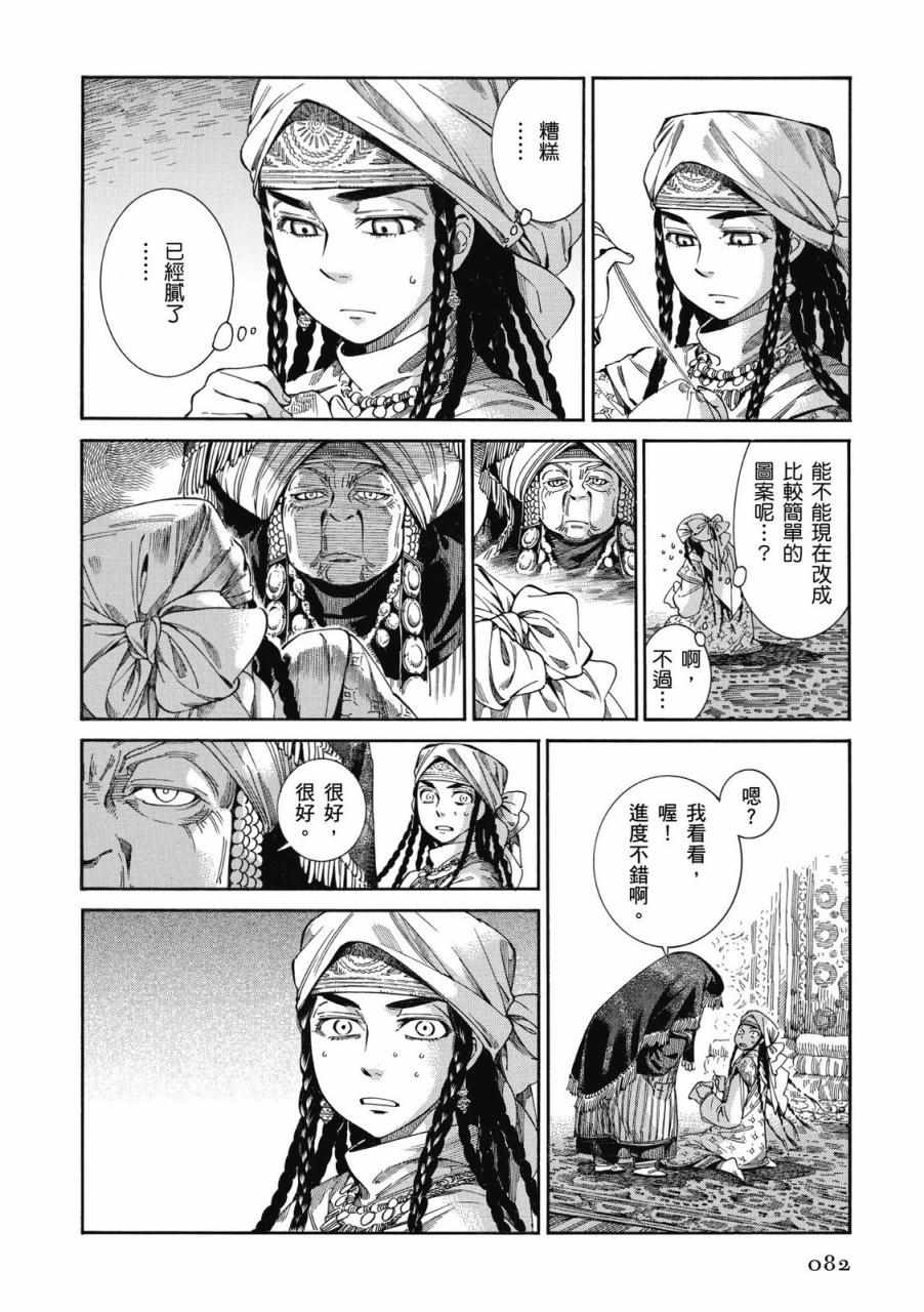 《少女新娘物语》漫画最新章节第8卷免费下拉式在线观看章节第【83】张图片