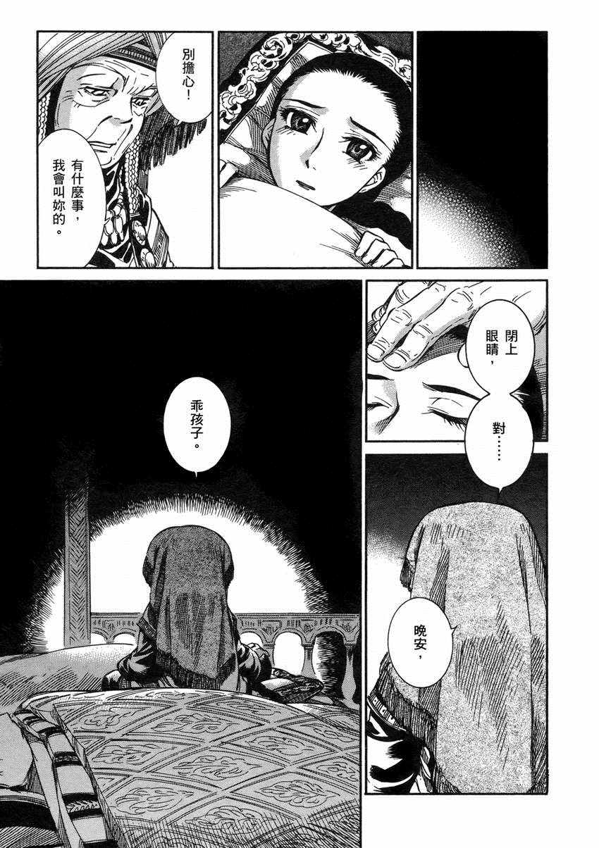 《少女新娘物语》漫画最新章节第1卷免费下拉式在线观看章节第【185】张图片