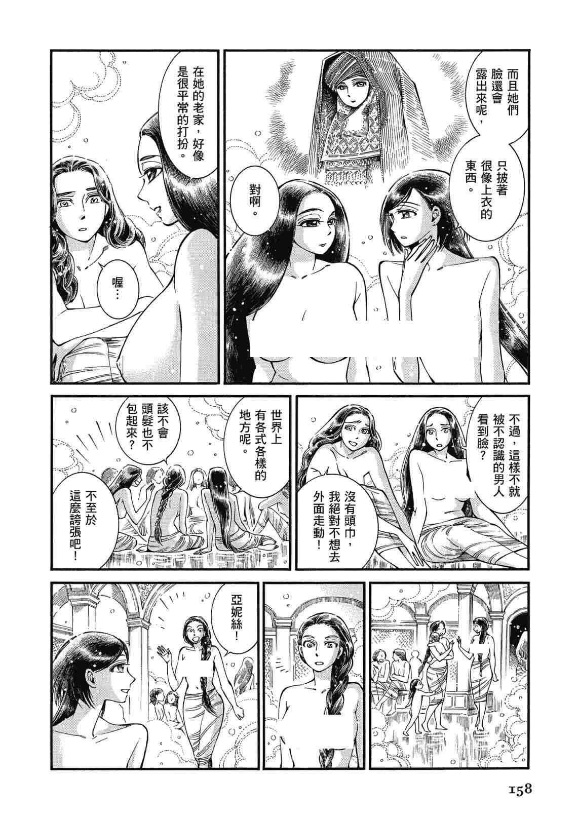 《少女新娘物语》漫画最新章节第12卷免费下拉式在线观看章节第【160】张图片