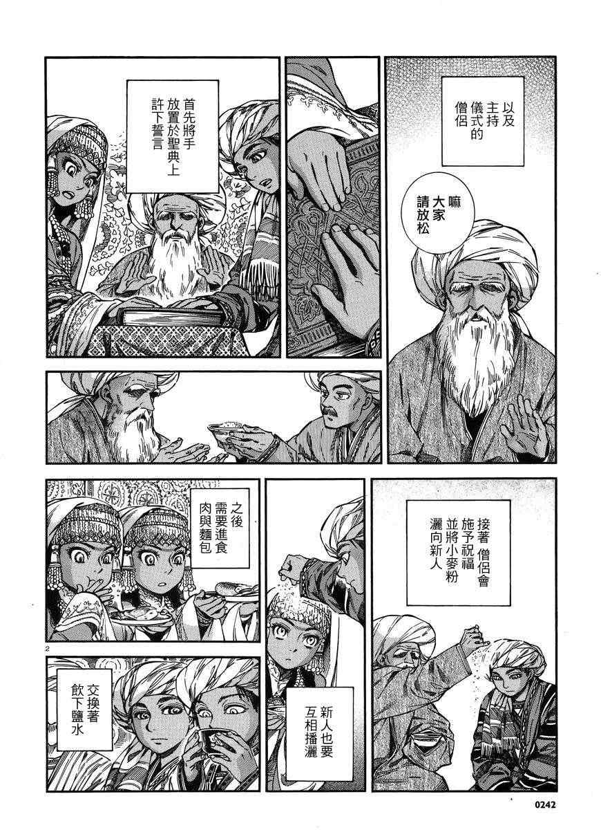 《少女新娘物语》漫画最新章节第26话免费下拉式在线观看章节第【2】张图片