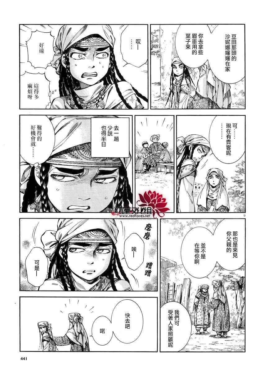 《少女新娘物语》漫画最新章节第54话免费下拉式在线观看章节第【9】张图片