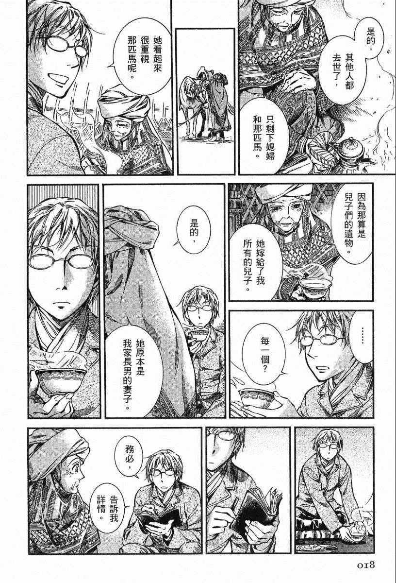 《少女新娘物语》漫画最新章节第3卷免费下拉式在线观看章节第【21】张图片