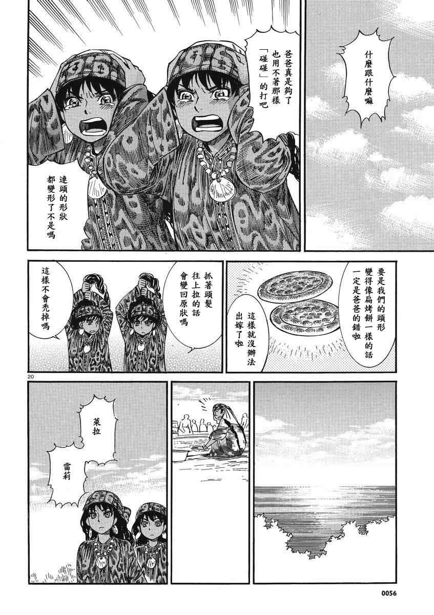 《少女新娘物语》漫画最新章节第20话免费下拉式在线观看章节第【19】张图片