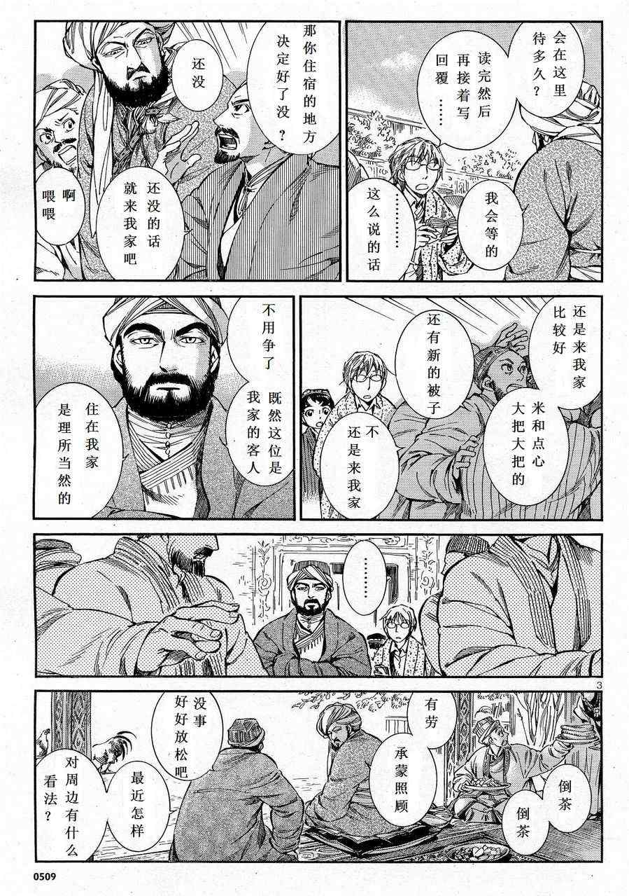 《少女新娘物语》漫画最新章节第10话免费下拉式在线观看章节第【3】张图片