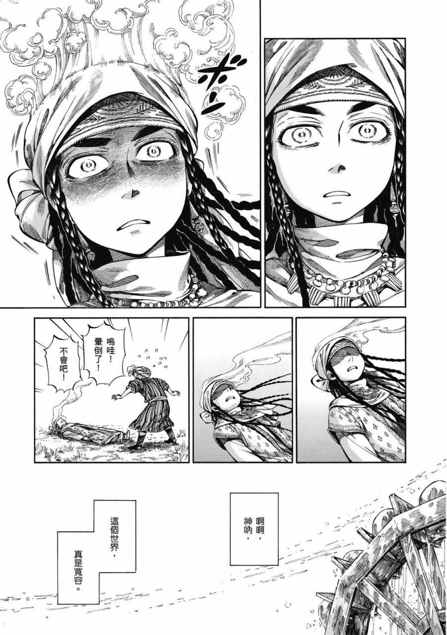 《少女新娘物语》漫画最新章节第9卷免费下拉式在线观看章节第【131】张图片