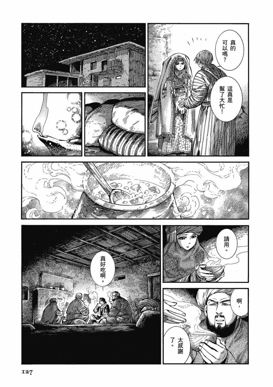 《少女新娘物语》漫画最新章节第11卷免费下拉式在线观看章节第【132】张图片