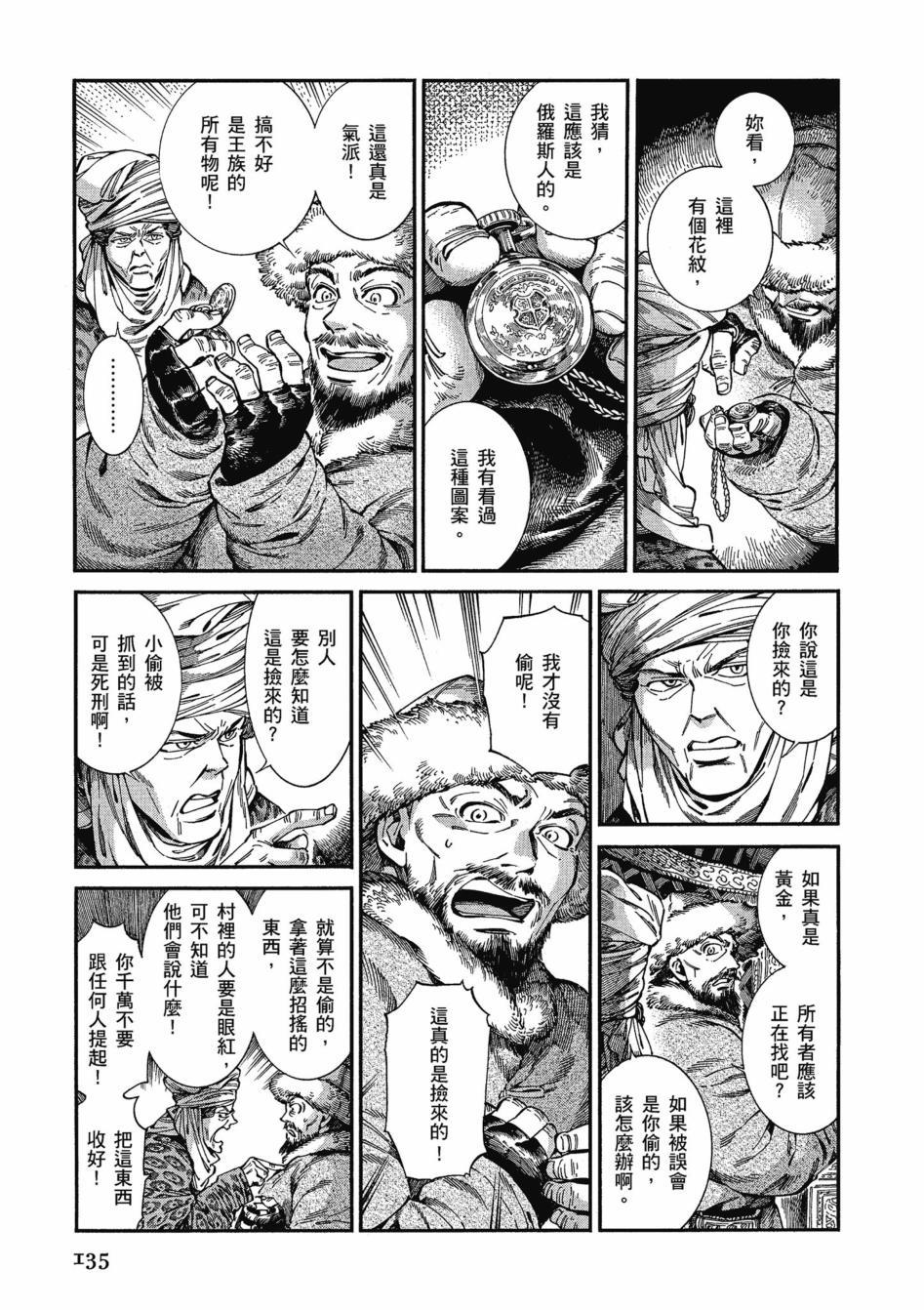 《少女新娘物语》漫画最新章节第11卷免费下拉式在线观看章节第【140】张图片