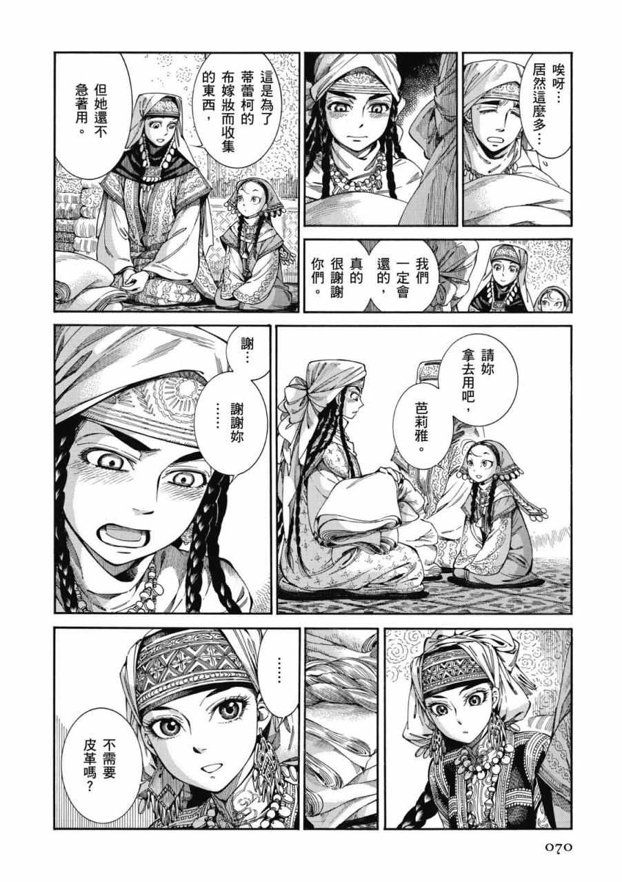 《少女新娘物语》漫画最新章节第8卷免费下拉式在线观看章节第【71】张图片