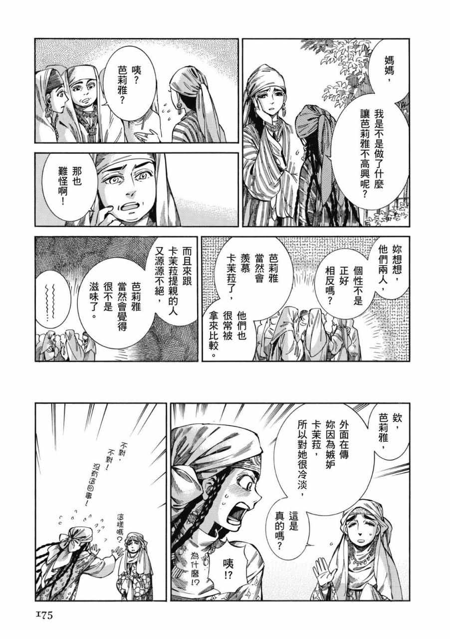 《少女新娘物语》漫画最新章节第8卷免费下拉式在线观看章节第【176】张图片