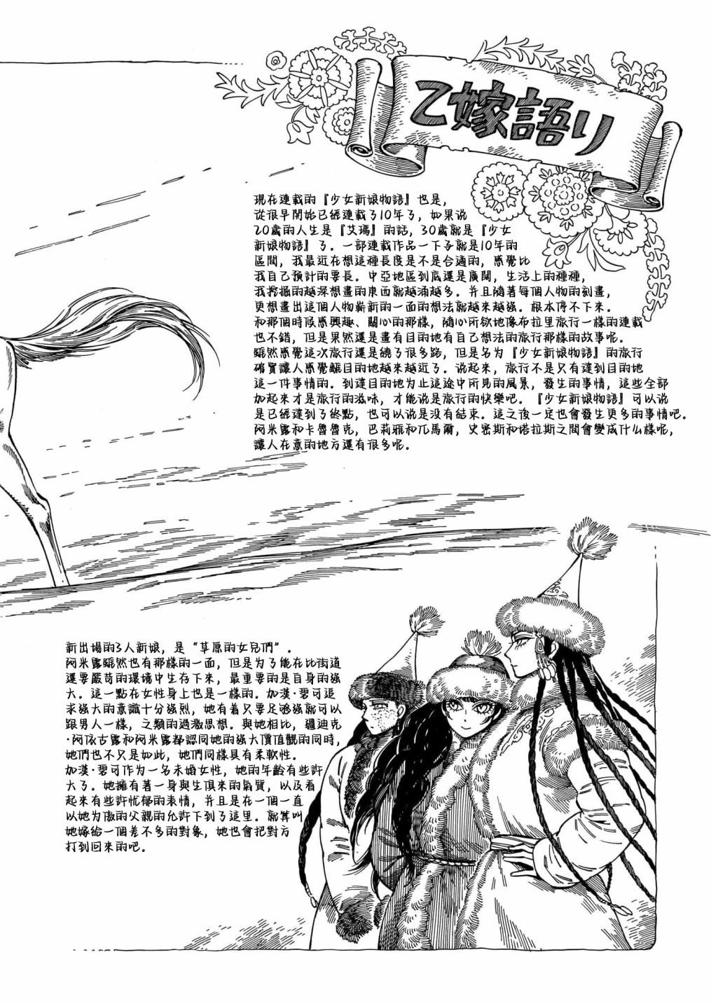 《少女新娘物语》漫画最新章节20周年特辑免费下拉式在线观看章节第【4】张图片