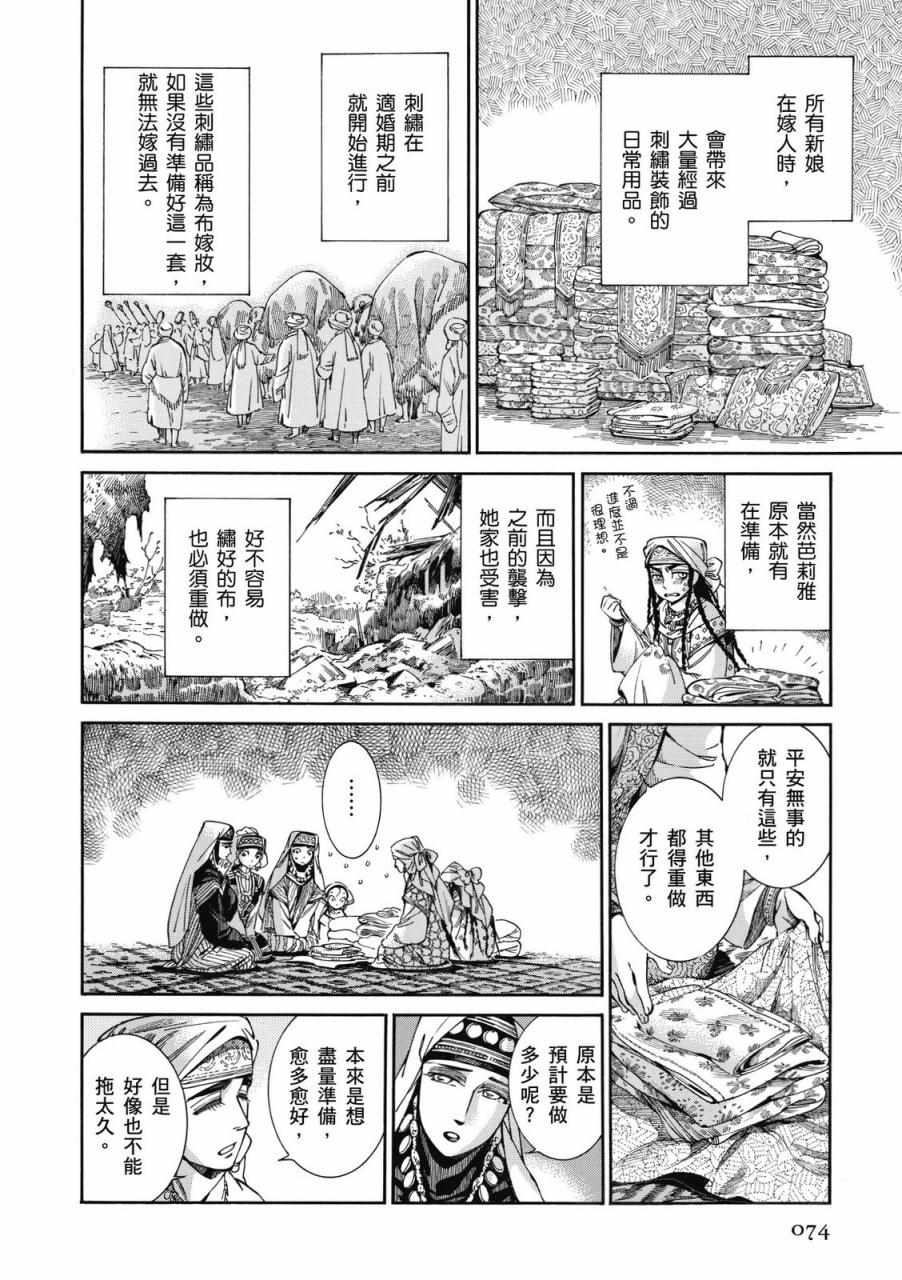 《少女新娘物语》漫画最新章节第8卷免费下拉式在线观看章节第【75】张图片