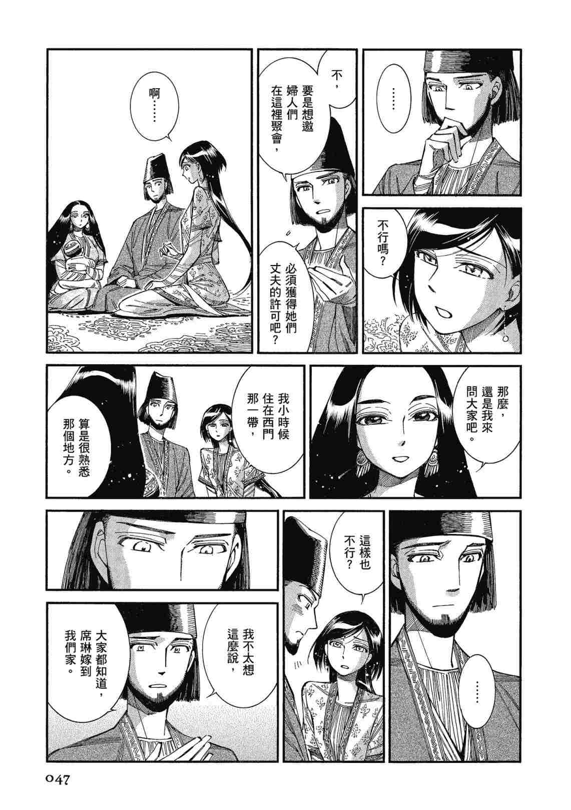 《少女新娘物语》漫画最新章节第12卷免费下拉式在线观看章节第【49】张图片