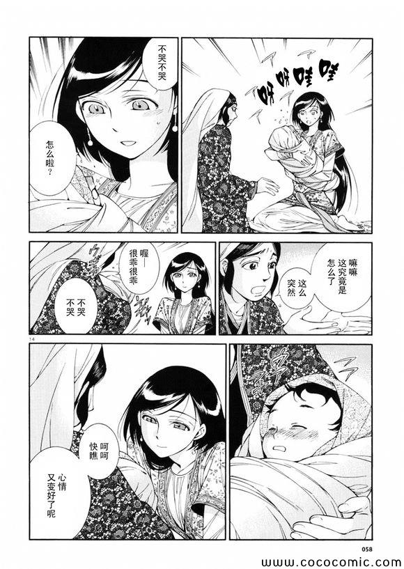 《少女新娘物语》漫画最新章节第36话免费下拉式在线观看章节第【14】张图片