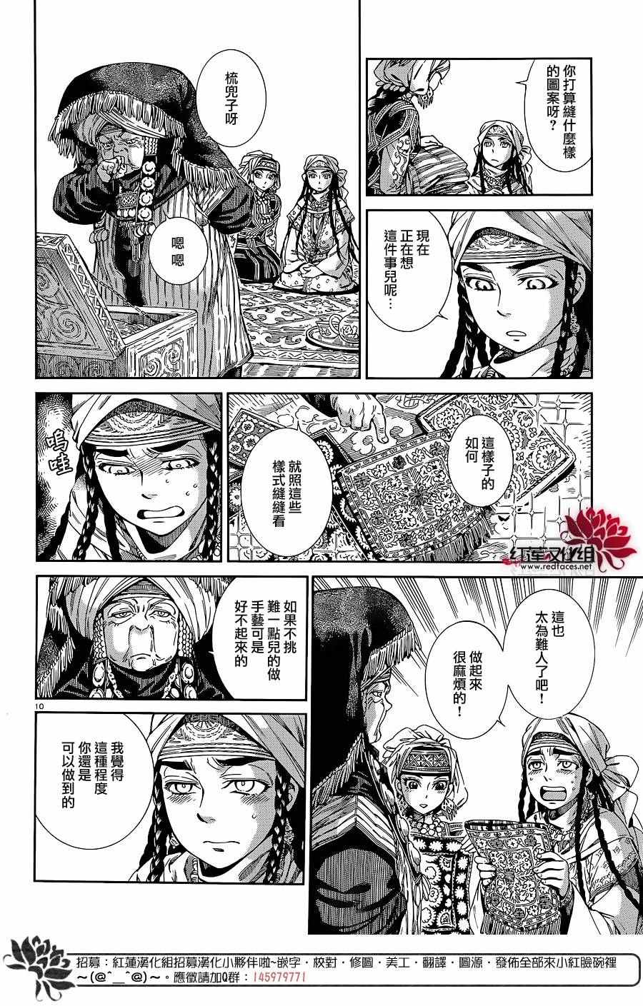 《少女新娘物语》漫画最新章节第47话免费下拉式在线观看章节第【9】张图片