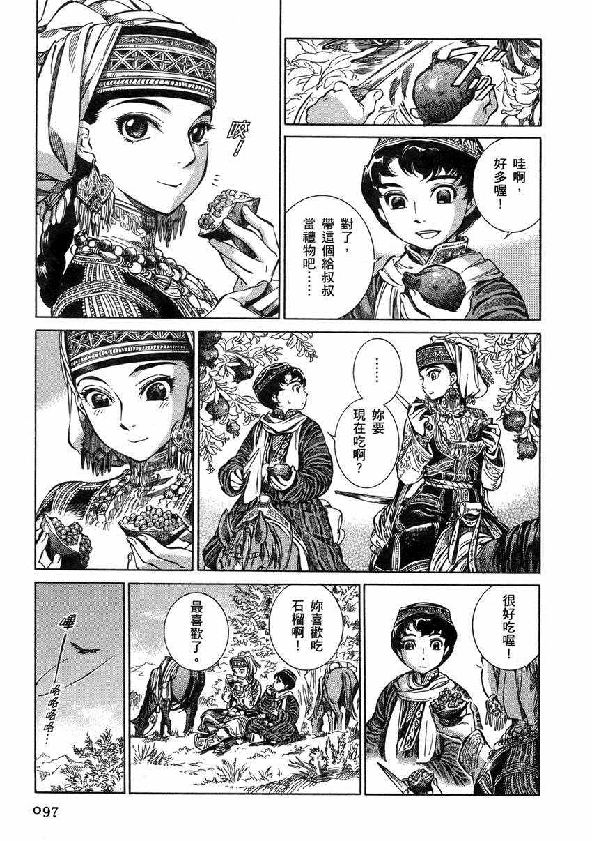 《少女新娘物语》漫画最新章节第1卷免费下拉式在线观看章节第【101】张图片