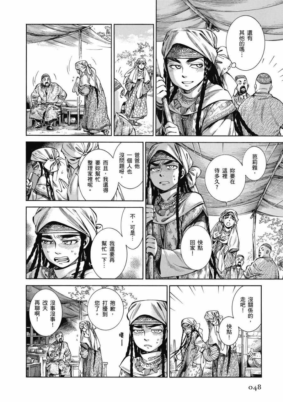 《少女新娘物语》漫画最新章节第9卷免费下拉式在线观看章节第【49】张图片