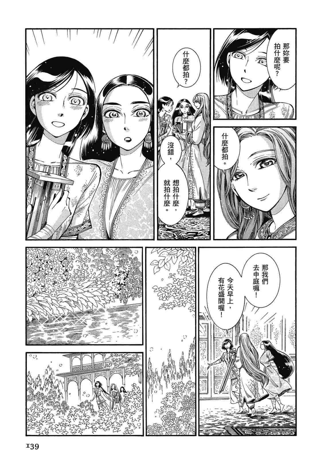 《少女新娘物语》漫画最新章节第12卷免费下拉式在线观看章节第【141】张图片