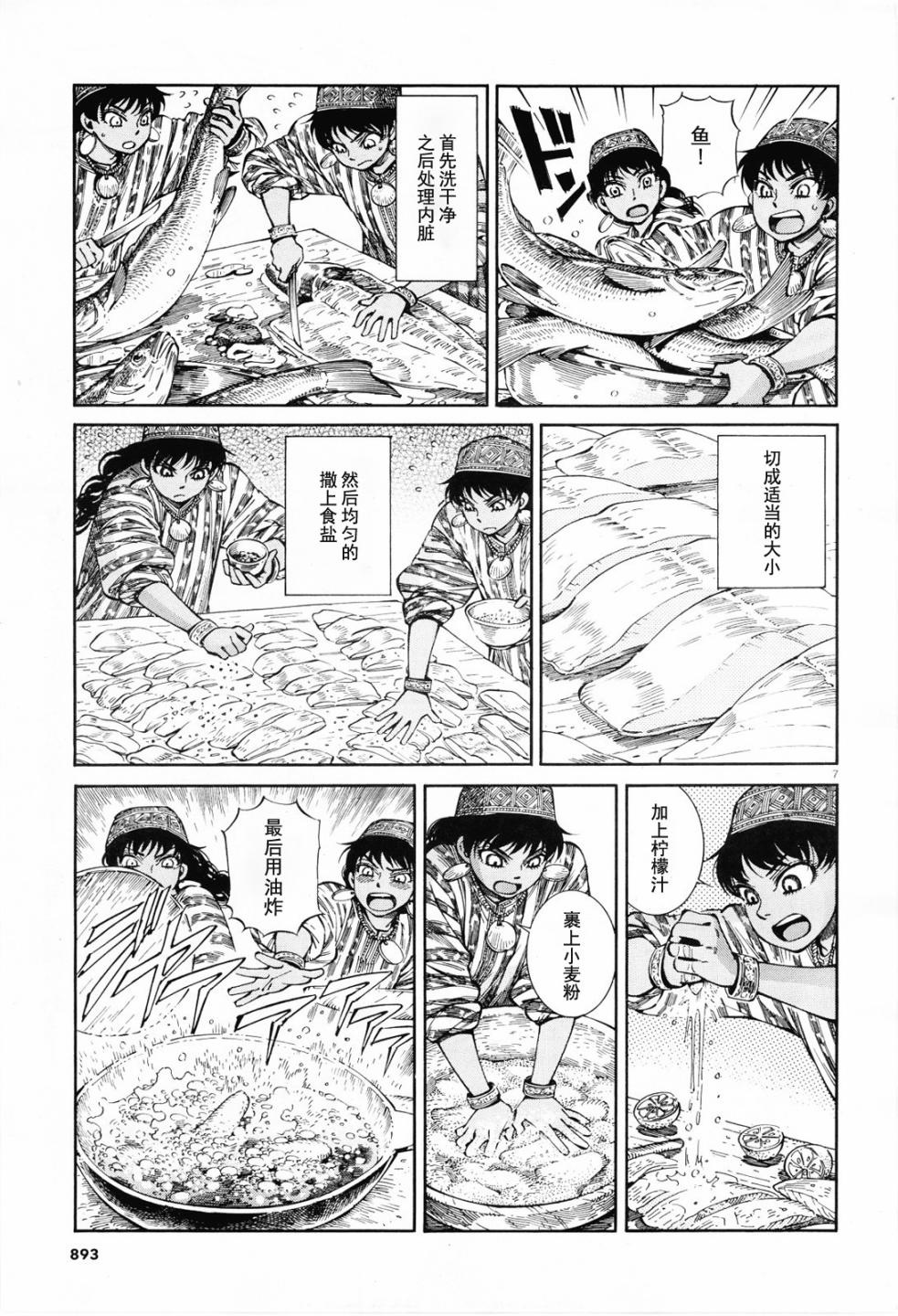 《少女新娘物语》漫画最新章节第89话免费下拉式在线观看章节第【7】张图片