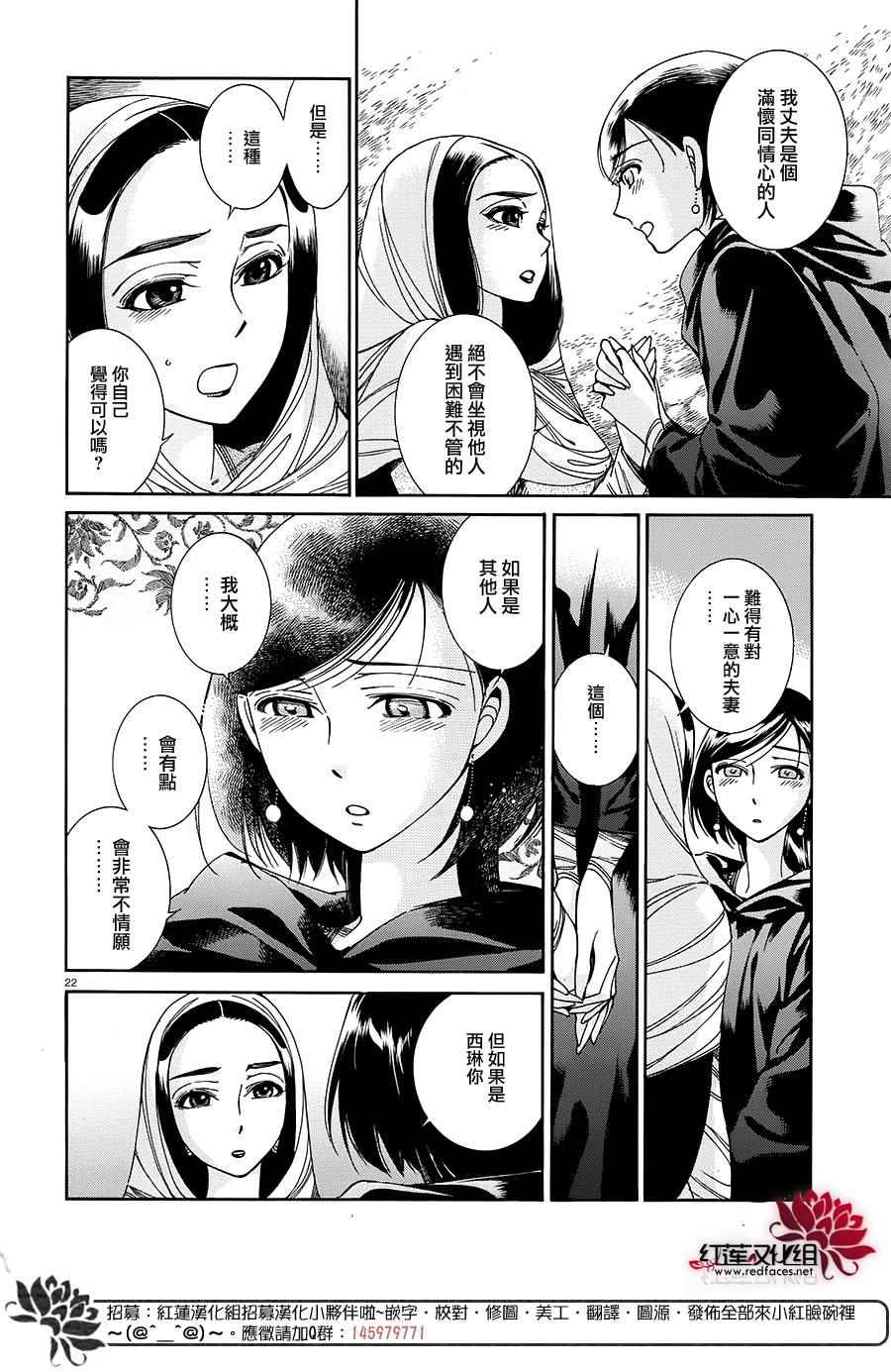 《少女新娘物语》漫画最新章节第42话免费下拉式在线观看章节第【21】张图片