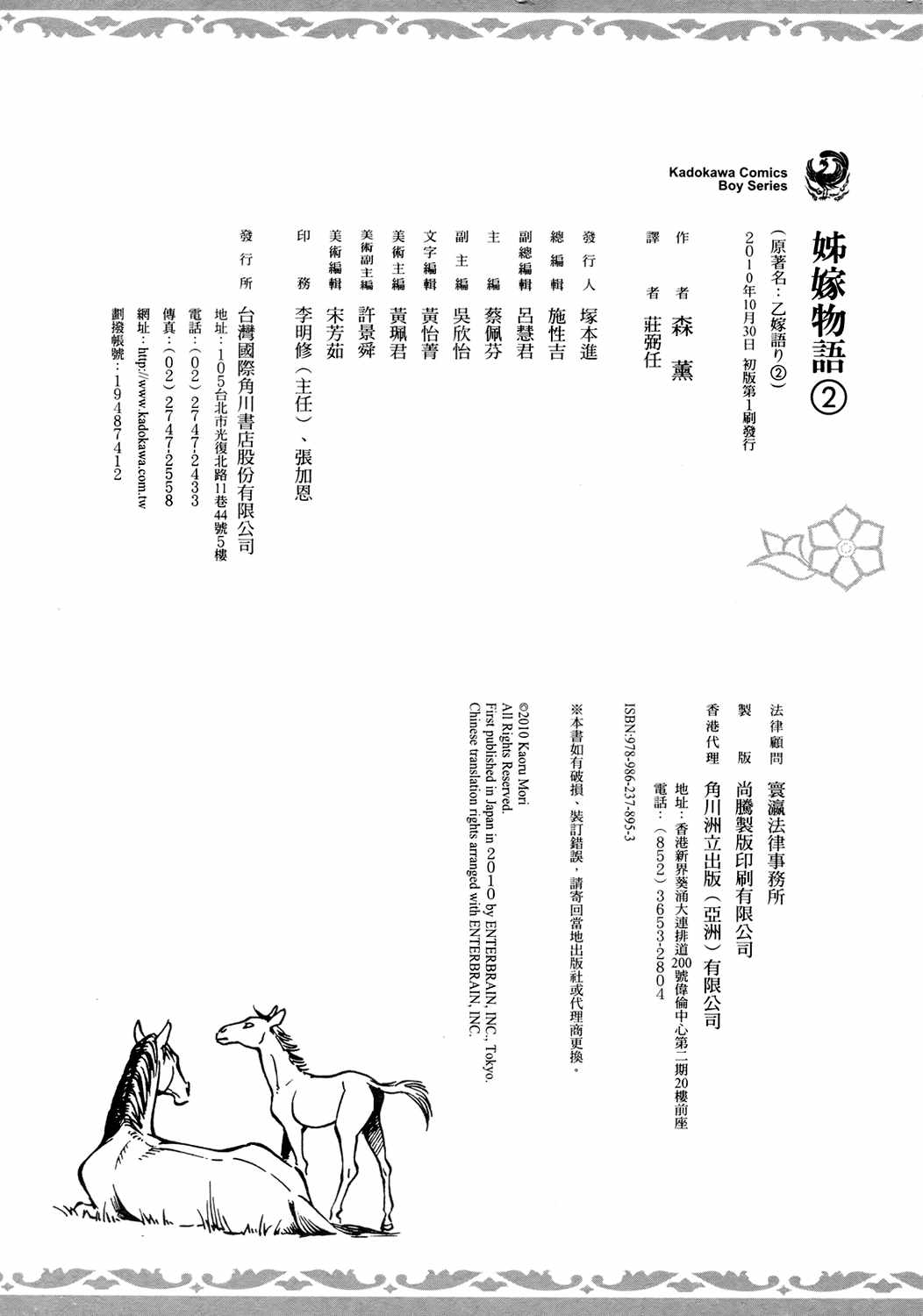 《少女新娘物语》漫画最新章节第2卷免费下拉式在线观看章节第【199】张图片