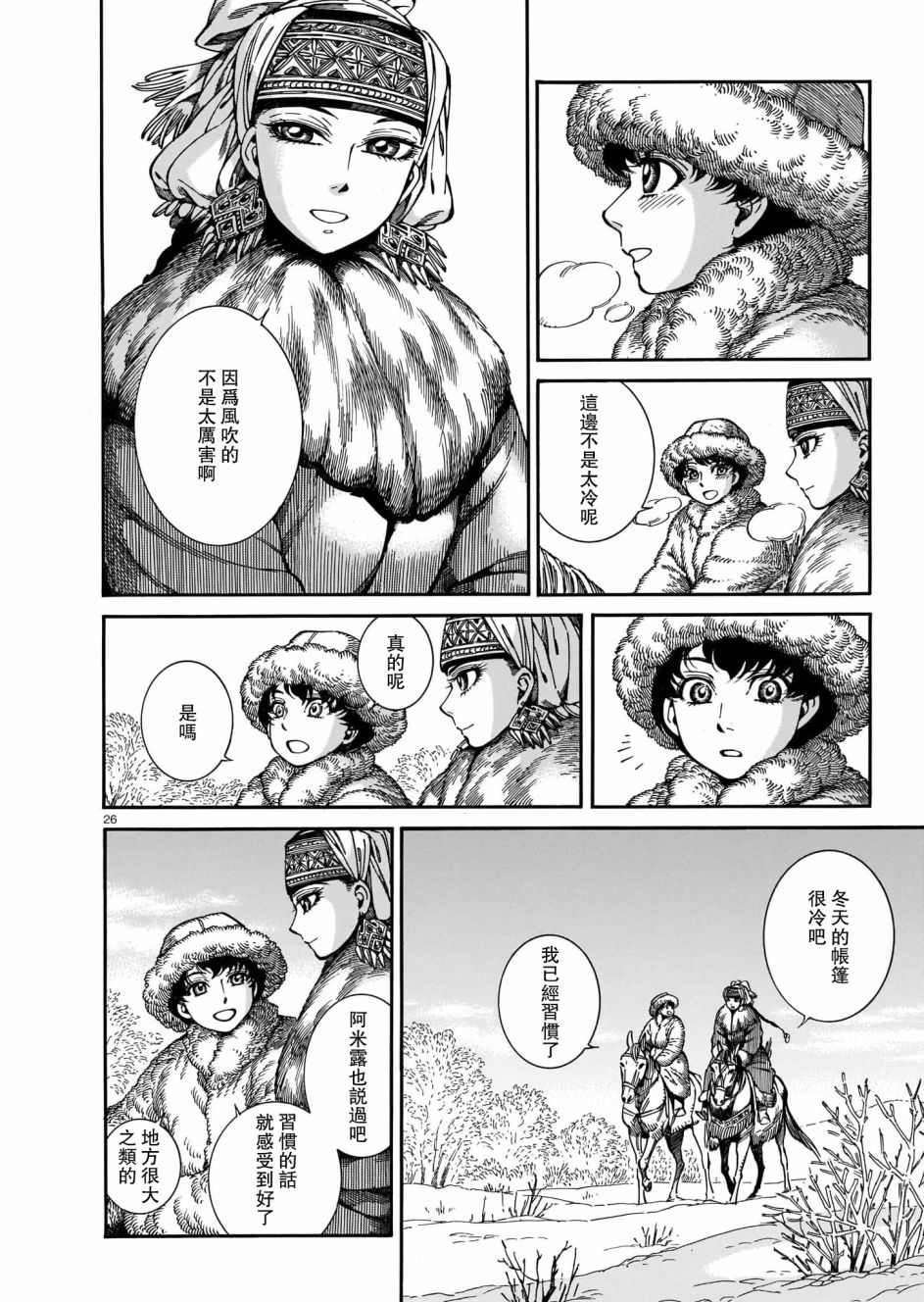 《少女新娘物语》漫画最新章节第97话免费下拉式在线观看章节第【26】张图片