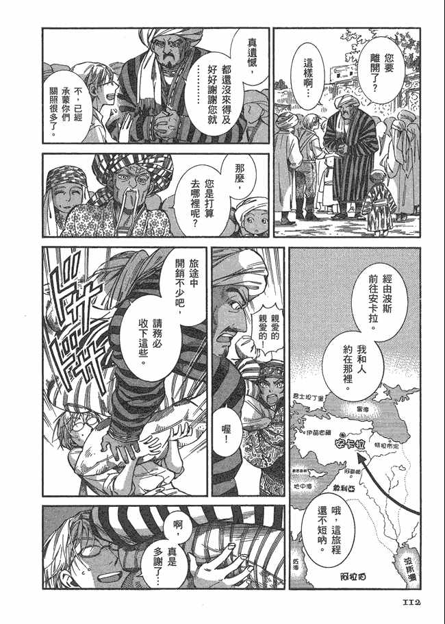 《少女新娘物语》漫画最新章节第5卷免费下拉式在线观看章节第【114】张图片