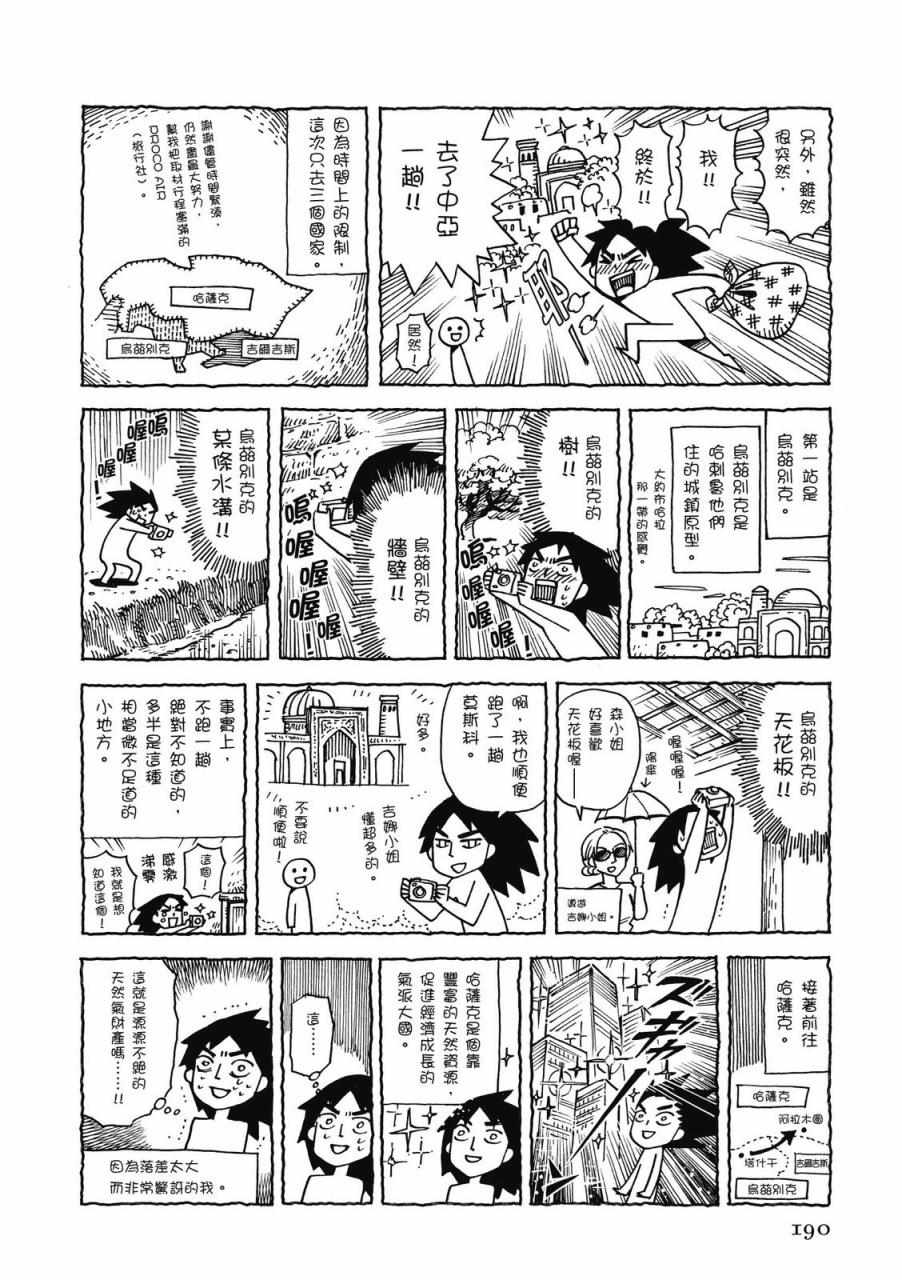 《少女新娘物语》漫画最新章节第8卷免费下拉式在线观看章节第【191】张图片