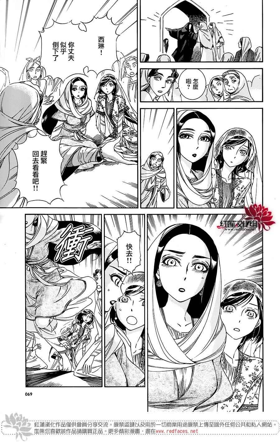 《少女新娘物语》漫画最新章节第41话免费下拉式在线观看章节第【23】张图片
