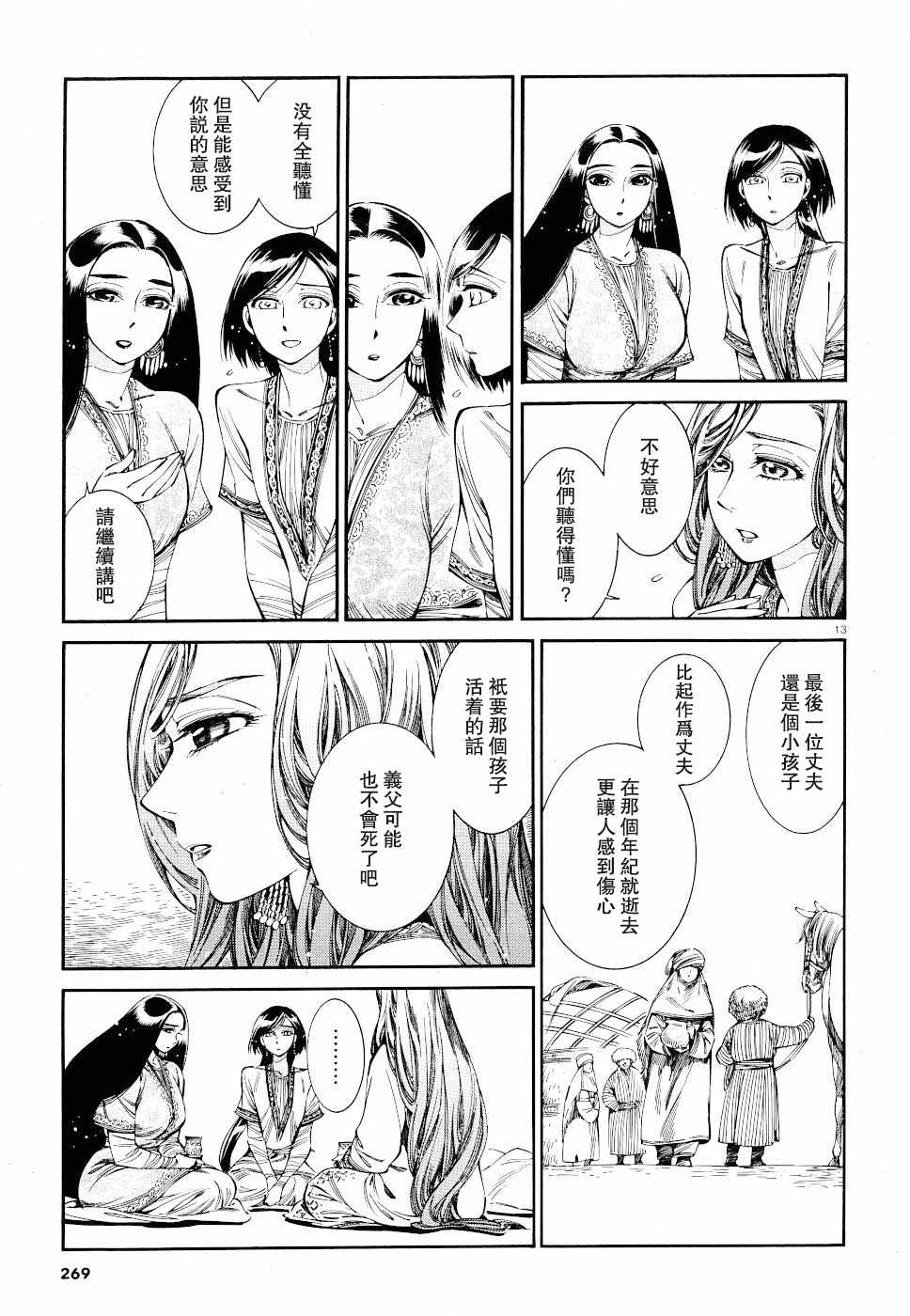 《少女新娘物语》漫画最新章节第83话免费下拉式在线观看章节第【13】张图片