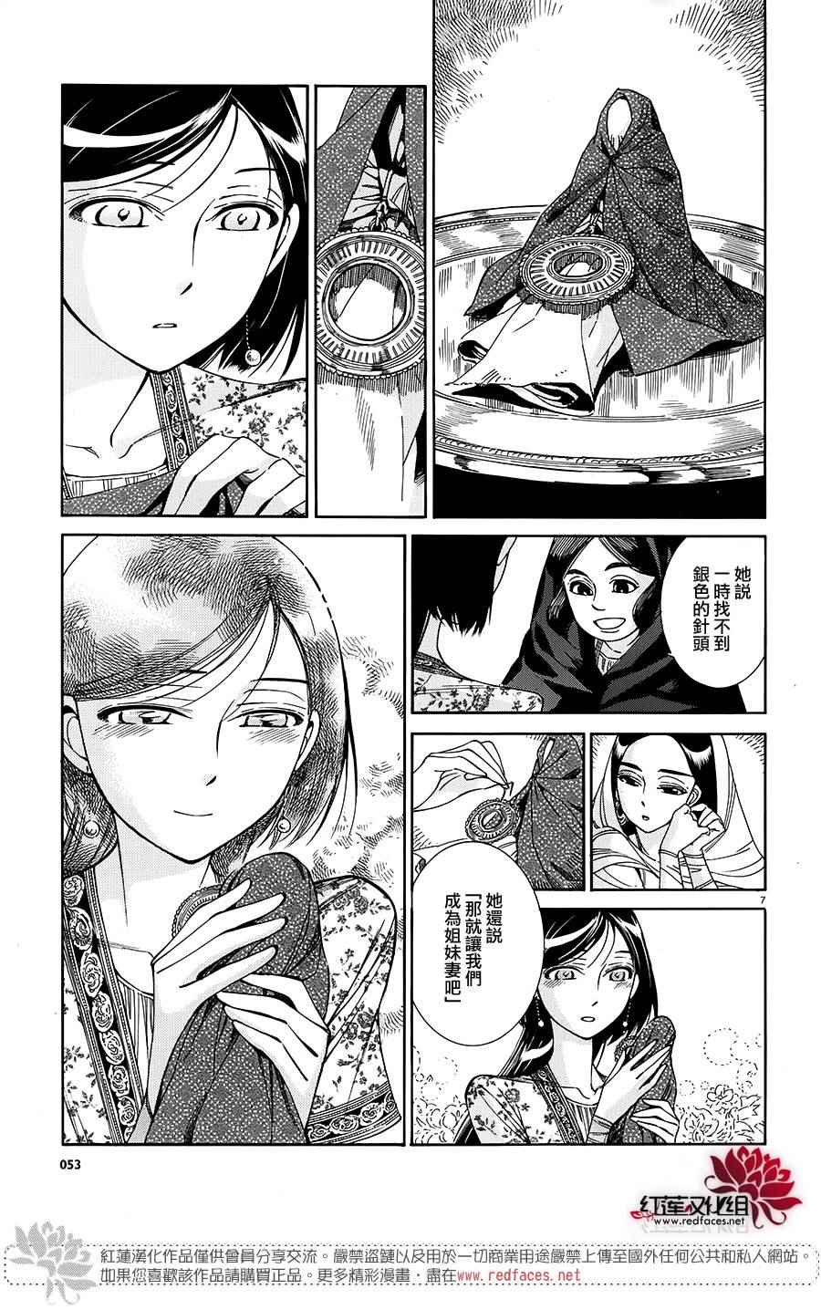 《少女新娘物语》漫画最新章节第41话免费下拉式在线观看章节第【7】张图片