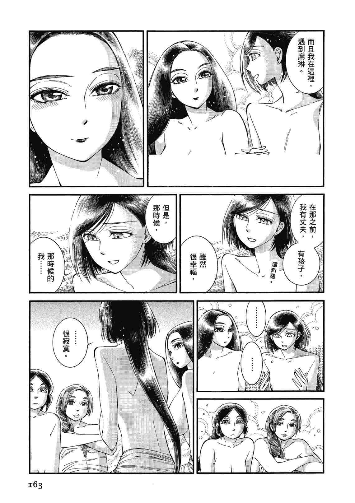 《少女新娘物语》漫画最新章节第12卷免费下拉式在线观看章节第【165】张图片