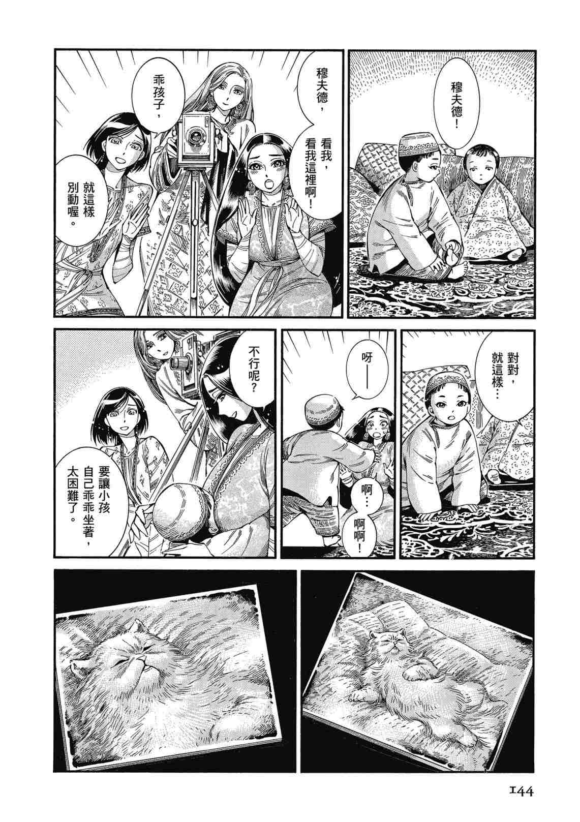 《少女新娘物语》漫画最新章节第12卷免费下拉式在线观看章节第【146】张图片