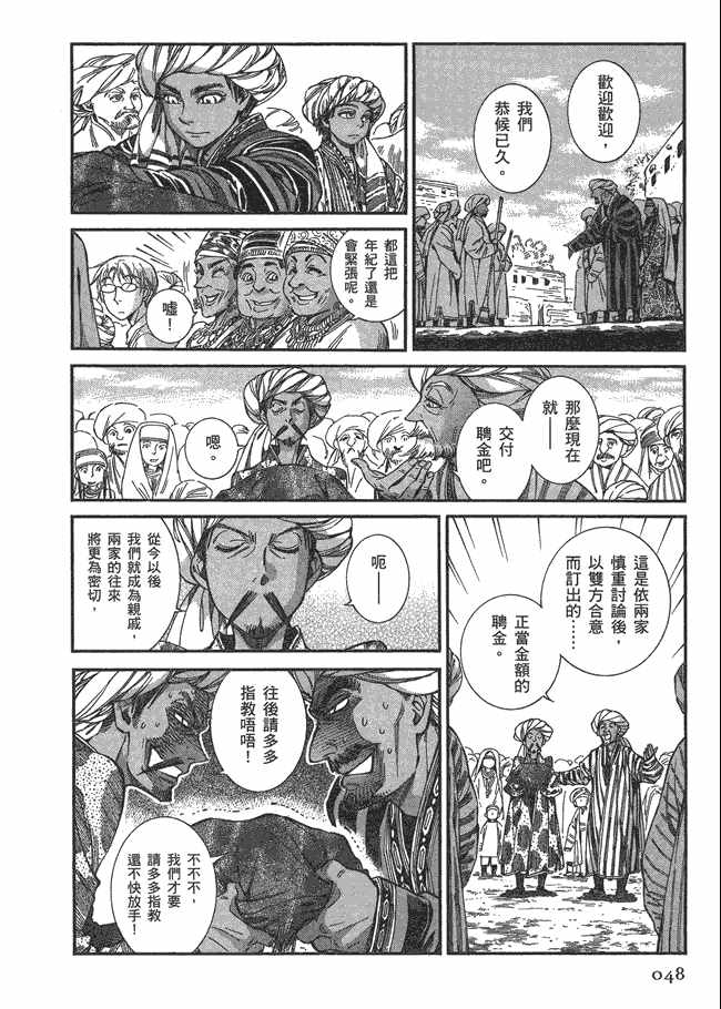 《少女新娘物语》漫画最新章节第5卷免费下拉式在线观看章节第【50】张图片