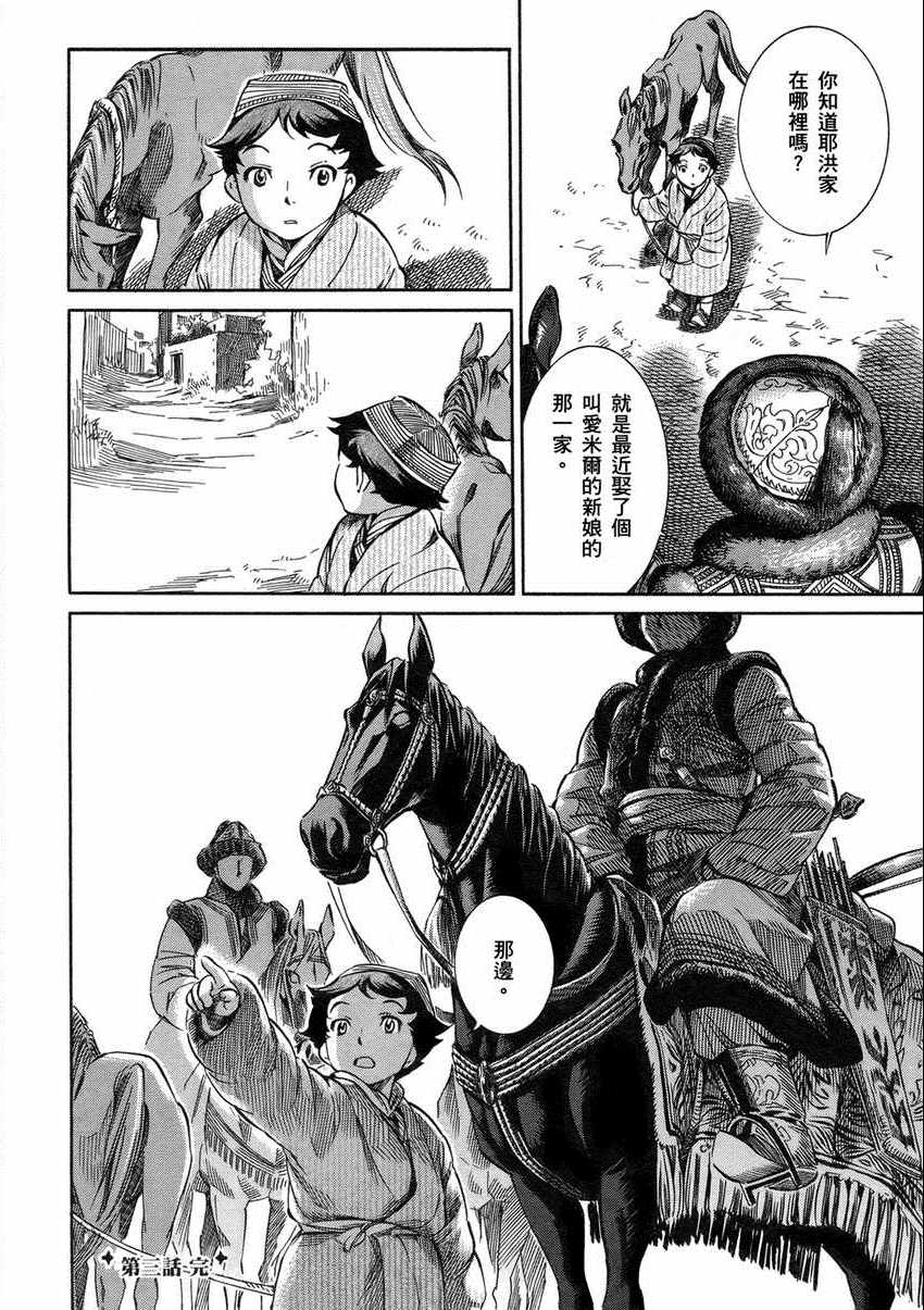 《少女新娘物语》漫画最新章节第1卷免费下拉式在线观看章节第【126】张图片