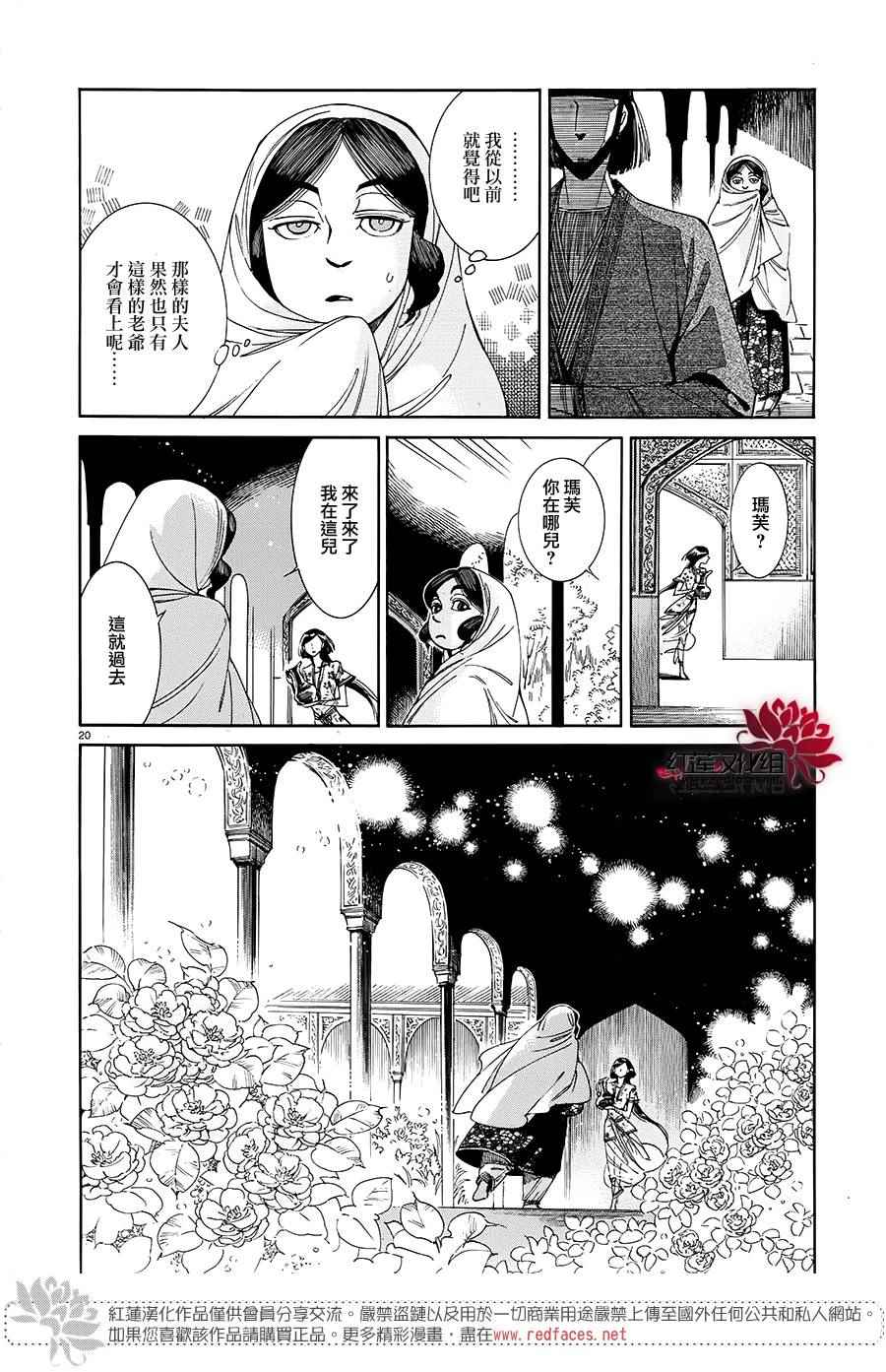 《少女新娘物语》漫画最新章节第44话免费下拉式在线观看章节第【19】张图片