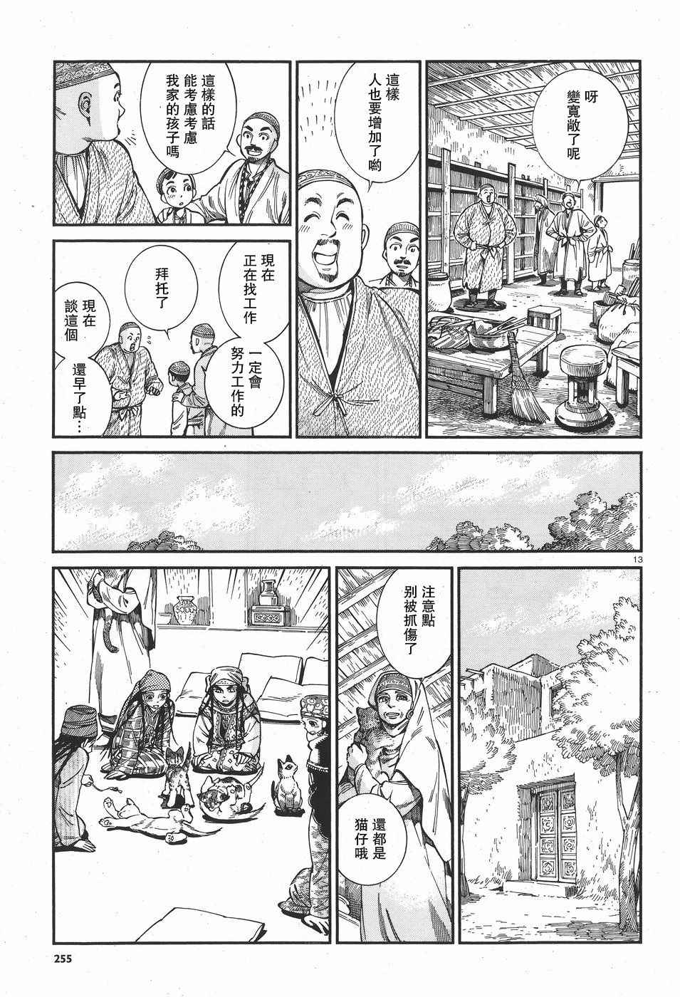 《少女新娘物语》漫画最新章节第61话免费下拉式在线观看章节第【13】张图片